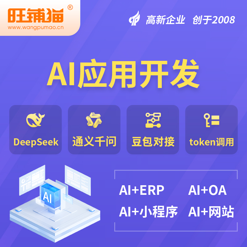聊城AI应用开发