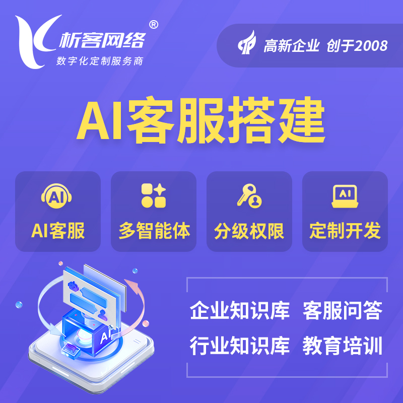 聊城AI客服搭建部署