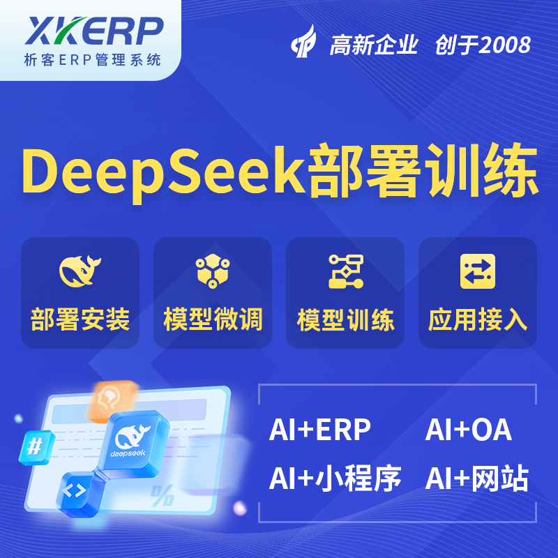 聊城AI+DeepSeek+OCR模型训练