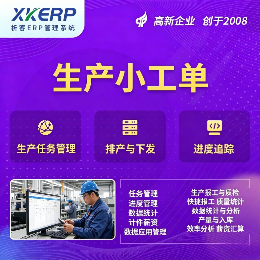 聊城生产小工单系统