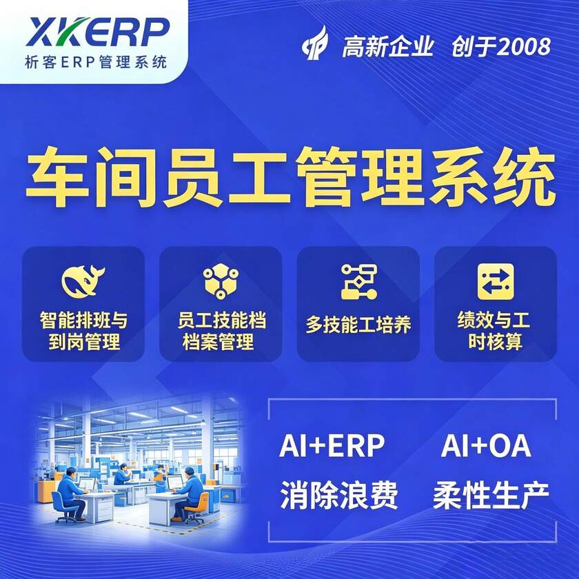 聊城车间员工管理系统