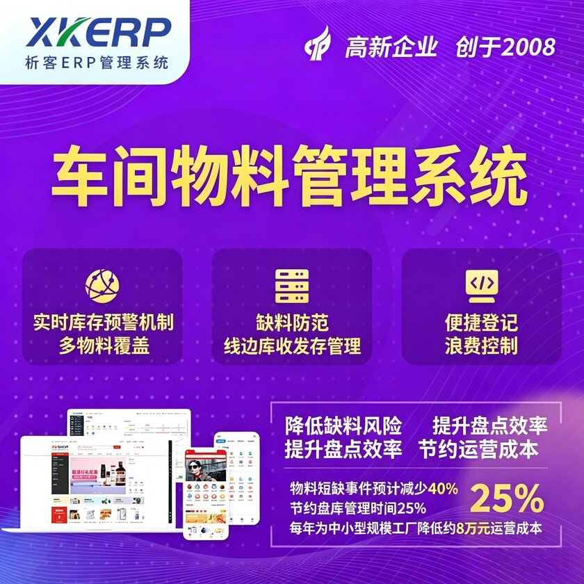聊城车间物料管理系统