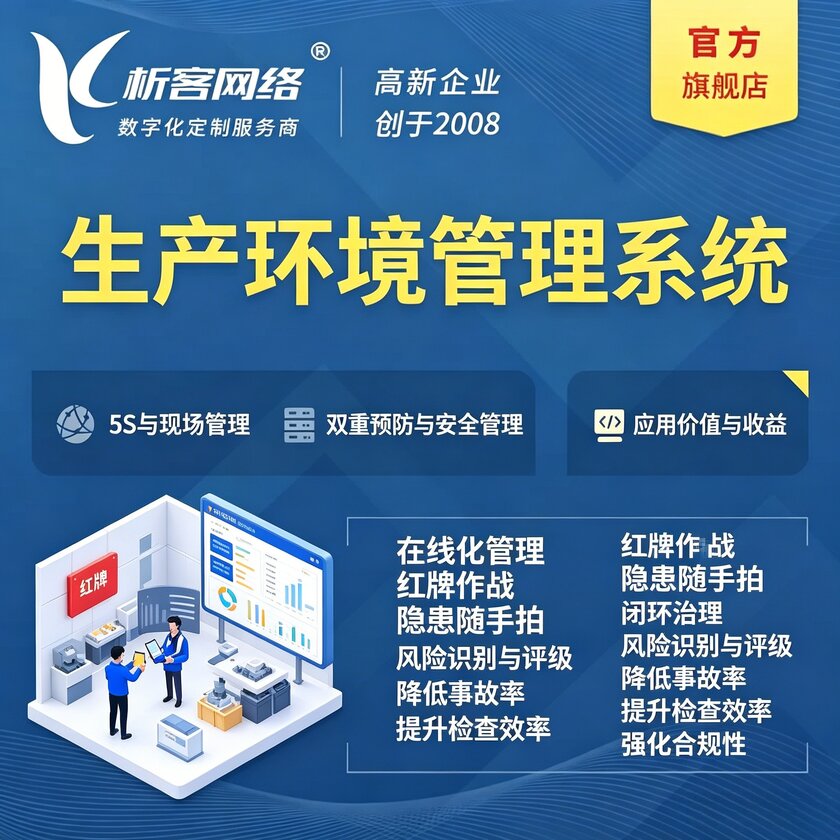 聊城生产环境管理系统