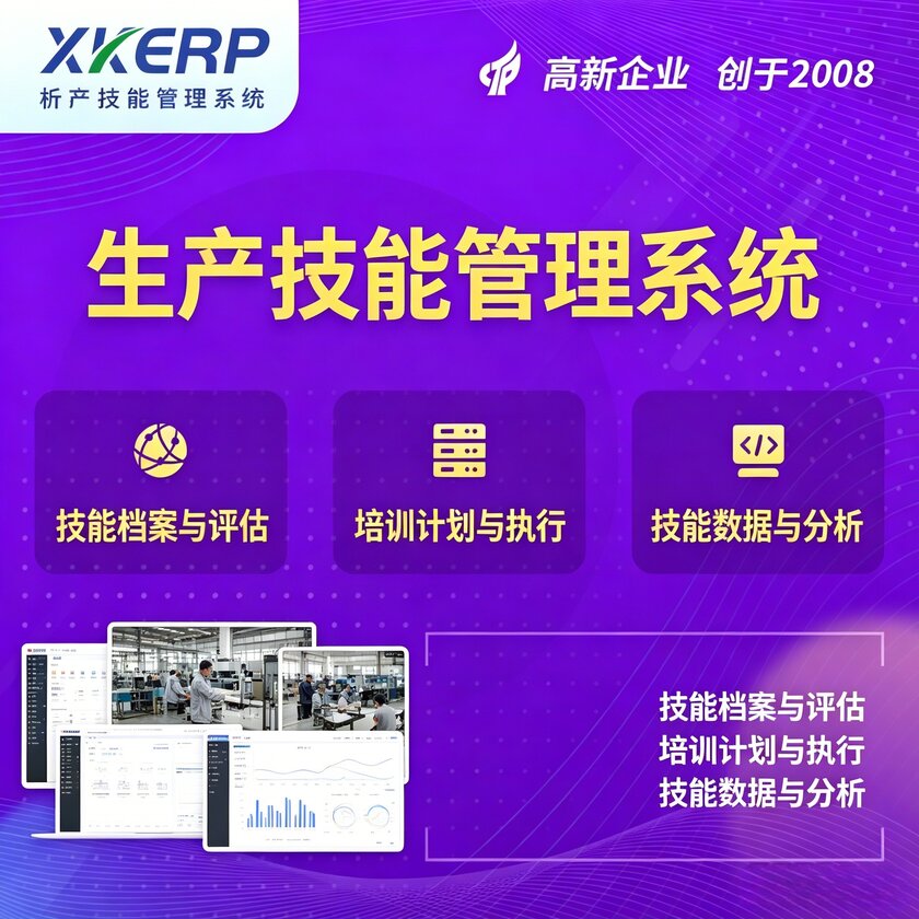聊城生产技能管理系统