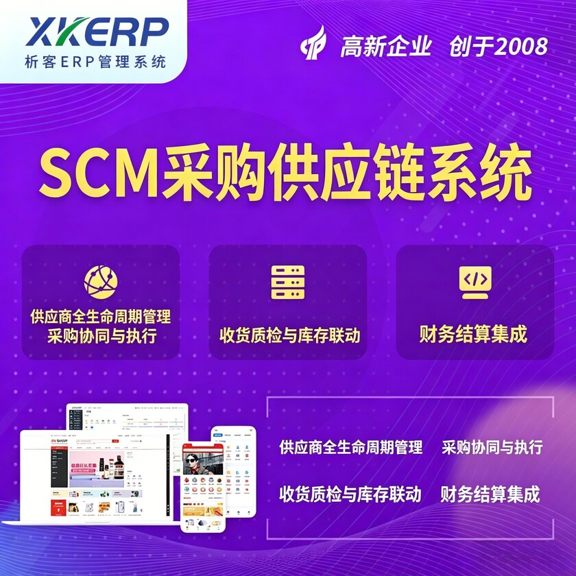 聊城SCM采购供应链管理系统