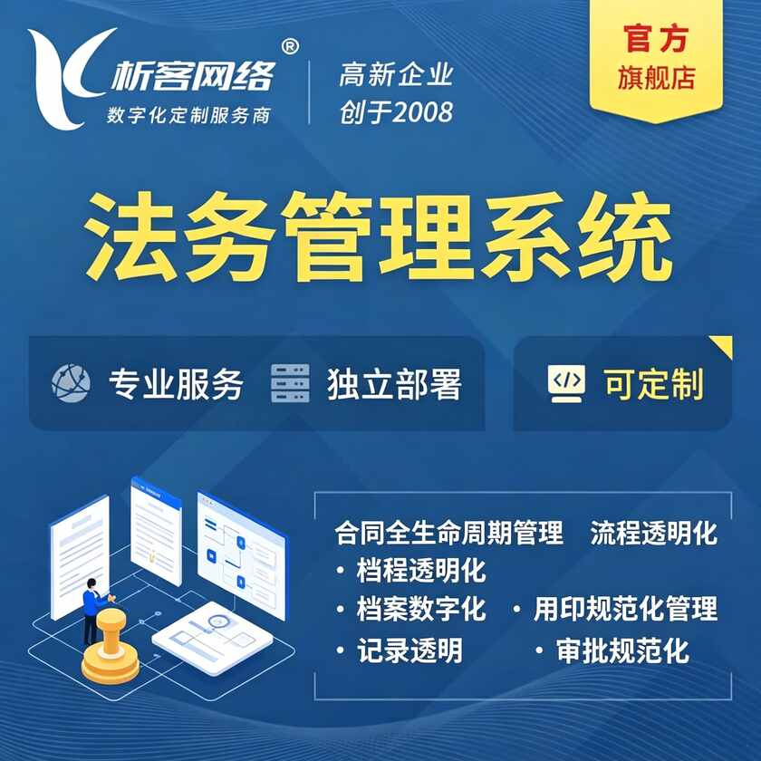 聊城法务管理系统
